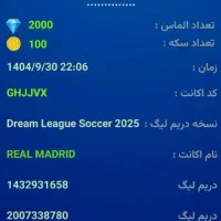 جم و سکه دریم لیگ