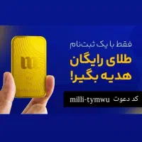 طلای رایگان ۱ میلی گرم