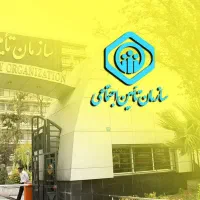 دریافت نوبت تامین اجتماعی