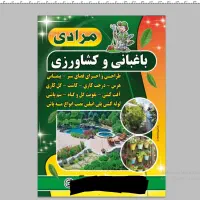 باغبان،باغبانی حرفه‌ای|خدمات باغبانی و درختکاری|قم, عمار یاسر|دیوار