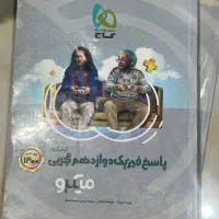 کتاب تست و پاسخنامه فیزیک دوازدهم