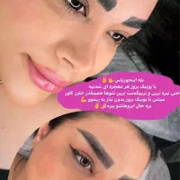 اگرتاتوقدیمی ابروخط چشم داری بدون ریموولیزر تضمینی|خدمات آرایشگری و زیبایی|رفسنجان, |دیوار
