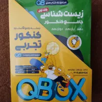 کتاب کنکور تجربی ماز OBOX