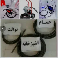 لوله بازکنی چاه قاسم اباداندیشه حجاب شریعتی حسابی|خدمات پیشه و مهارت|مشهد, حجاب (شهرک غرب)|دیوار