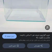 آکواریوم  شیشه خم