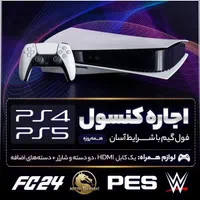 اجاره کرایه رنت پی اس فور و پی اس فایو ps4 ps5