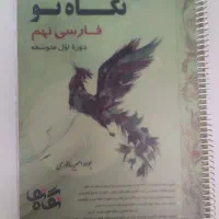 کتاب کار نهم|کتاب و مجله آموزشی|شیراز, باغ تخت|دیوار