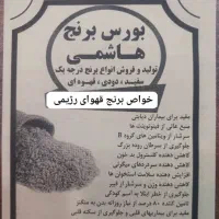 برنج قهوای|خوردنی و آشامیدنی|سنگر, |دیوار