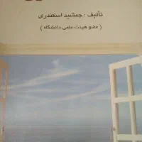 کتاب دانشگاهی