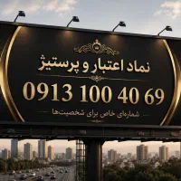 شماره‌ای خاص برای شخصیت ها