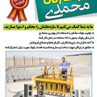 بلوک زنی محمدی بندرکنگ/بندر لنگه