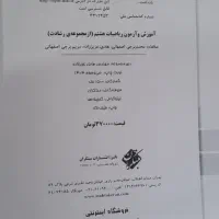 کتاب ریاضی هشتم تیزهوشان مبتکران رشادت|کتاب و مجله آموزشی|الوند, |دیوار