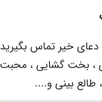 دعا نویس واستخاره