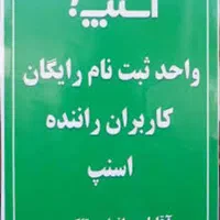 ثبت نام اسنپ سواری وانت موتور در فلکه مادر|استخدام حمل و نقل|مرند, |دیوار