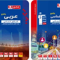 کتاب های تست کنکور ارسنجان ، مرودشت