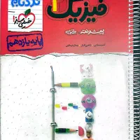 فیزیک یازدهم نردبام