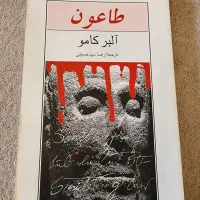 کتاب طاعون