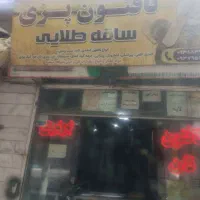 فروشندگی تافتون پزی