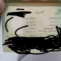 یک عدد شناسنامه گمشده