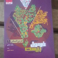 فرمول بیست عربی دهم