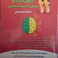 کتاب تیزهوشان|کتاب و مجله آموزشی|چهاردانگه (تهران), |دیوار