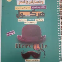 کتاب تست هرکول