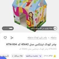 چادر کودکانه