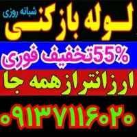 چاهبازکن ارزان*فوری سراسریزدبازکردن فاضلاب فنرزن