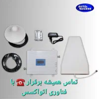 تقویت‌کننده آنتن موبایل همه‌ اوپراتورها اتواکسس