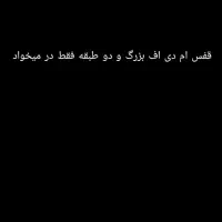 قفس ام دی اف