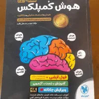 هوش کمپلکس هشتم و نهم