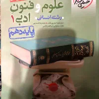 کتاب کنکور انسانی|کتاب و مجله آموزشی|شاهین‌شهر, فردوسی|دیوار