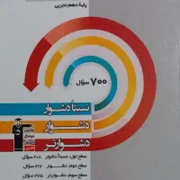 کتاب سهسطحی ریاضی و زیست دهم