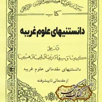 خود اموز علوم غریبه علم اذکار و انواع حجاب وحرز|کتاب و مجله مذهبی|تهران, ازگل|دیوار