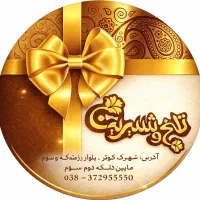 فروشنده خانم شیرینی فروشی