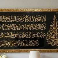 فروش تابلو آیةالکرسی، مناسب برای هدیه و دکوراسیون