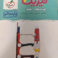 کتب نهایی و کنکوری|کتاب و مجله آموزشی|قم, نیروگاه|دیوار