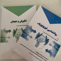 کتابهای کنکور ارشد روانشناسی
