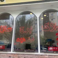 رهن و اجاره مغازه در ۱۷ شهریور  برای داروخانه