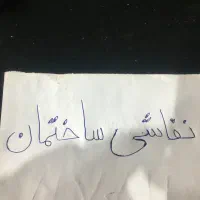 رنگکاری ( نقاشی ) ساختمان