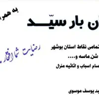 باربری نیسان سید
