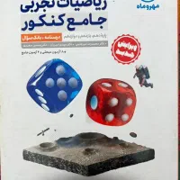 کتاب تست کنکوری