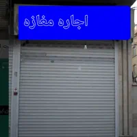 اجاره-مغازه