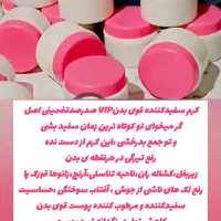 کرم اماراتی وی ای پی معجزه گر شرط اصل قوی بدن صورت|آرایشی، بهداشتی، درمانی|اهواز, کوی باهنر|دیوار