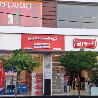 پکیج ایران رادیاتور ، بوتان و لورچ (تنکابن)