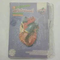 کتاب زیست خیلی سبز