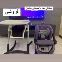 صندلی غذا، صندلی ماشین و سه چرخه