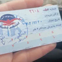 بلیط استخر نشاط