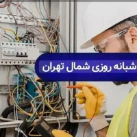 برقکاری سیار در تهران