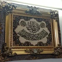 تابلو‌فرش سوره توحید